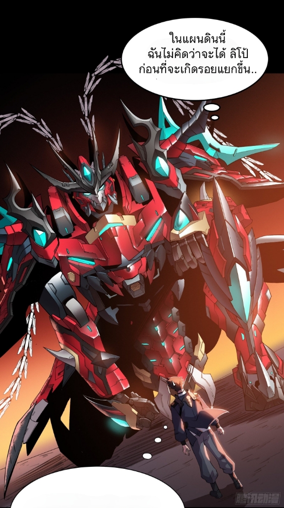 Legend of Star Genera ชนจีน ตอนที่ 28 หน้า 47