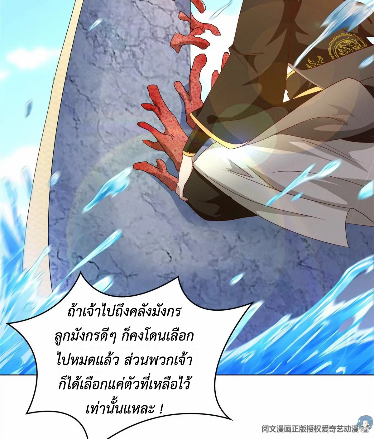 (ชนจีน) Dragon Master (จูหมิง นักรบเซียนมังกร) ตอนที่ 5 หน้า 48