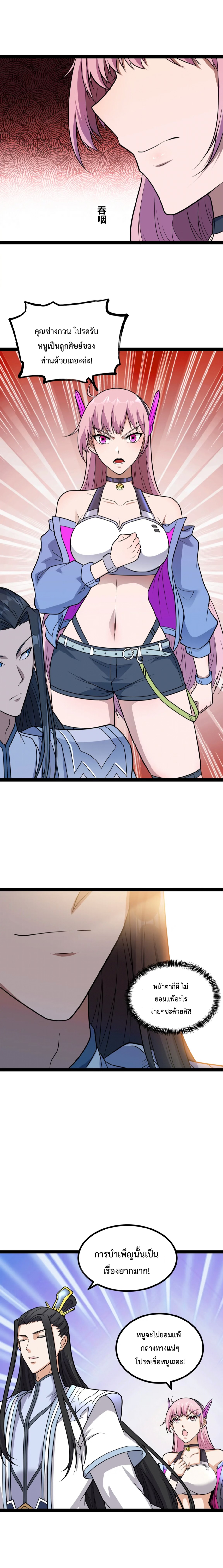 ข้านี่แหละผู้ที่แข็งแกร่งที่สุดในต่างโลก (ชนจีน) ตอนที่ 15 หน้า 12