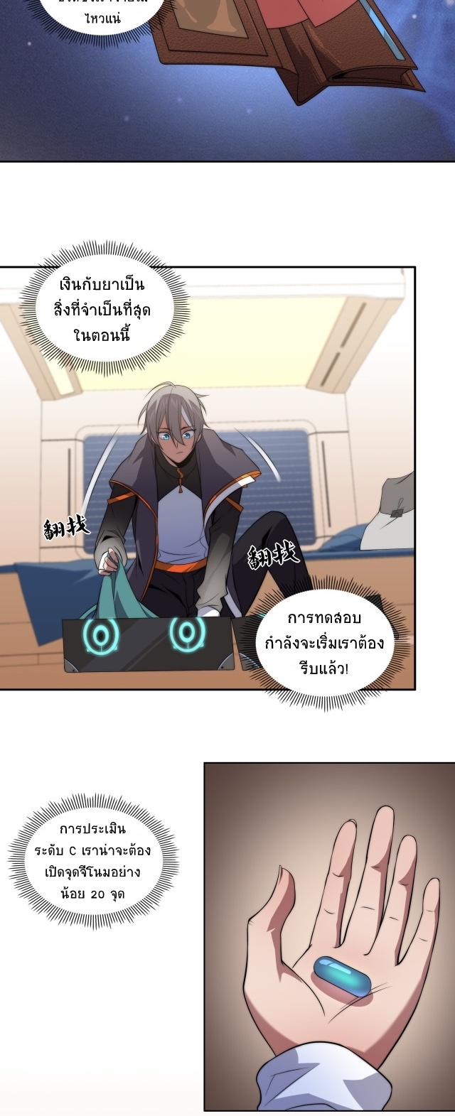 ยุคสมัยแห่งยีน ตอนที่ 12 หน้า 32