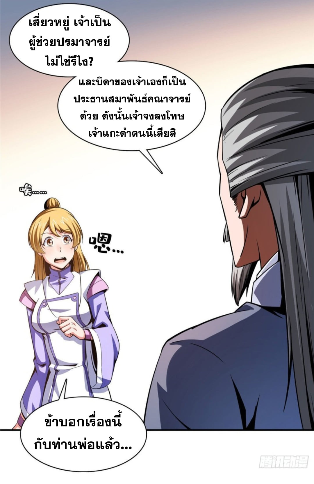 Library Of Heaven's Path ตอนที่ 97 หน้า 24
