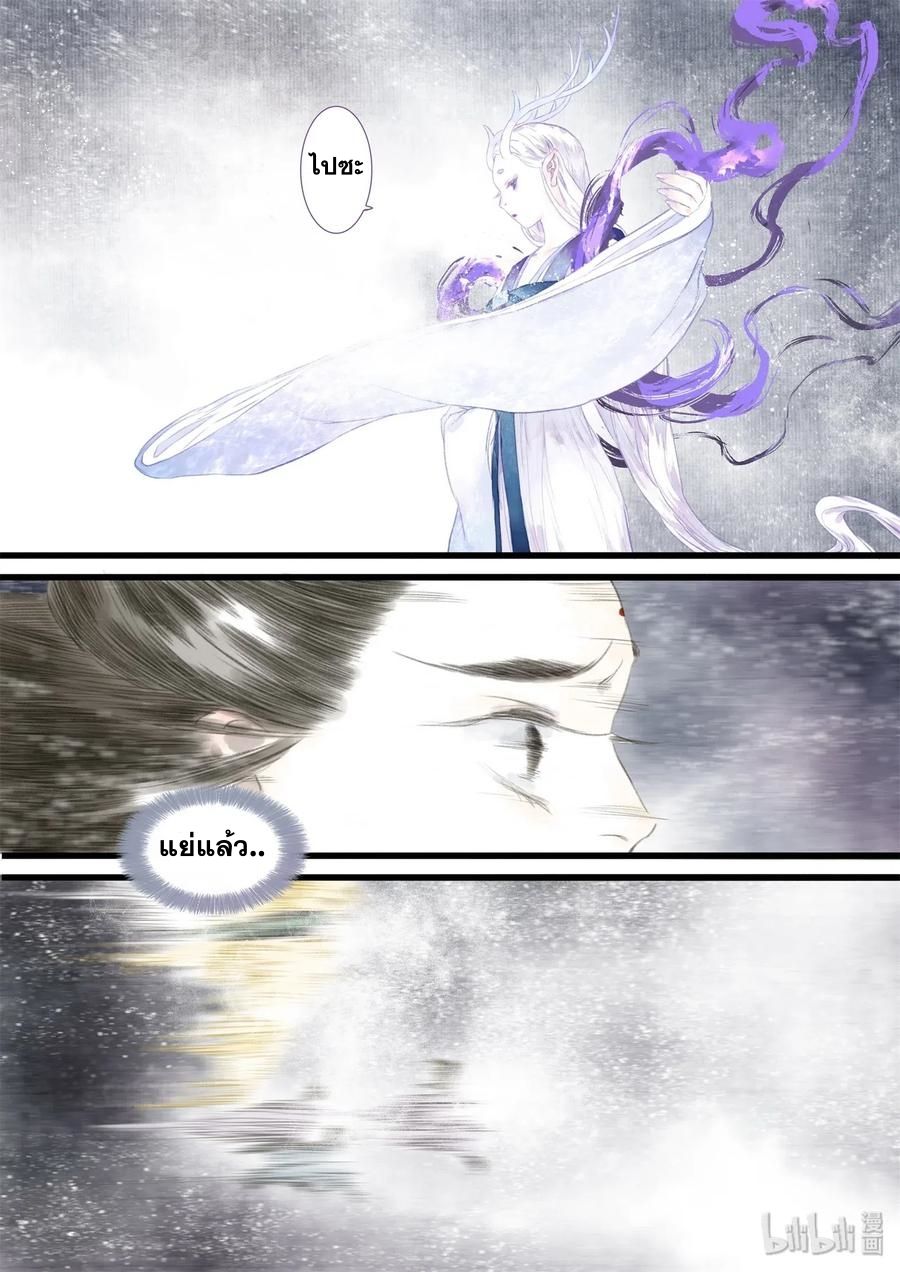 Song of the Sky Walkers - ลำนำล่องนภา ตอนที่ 26 หน้า 13