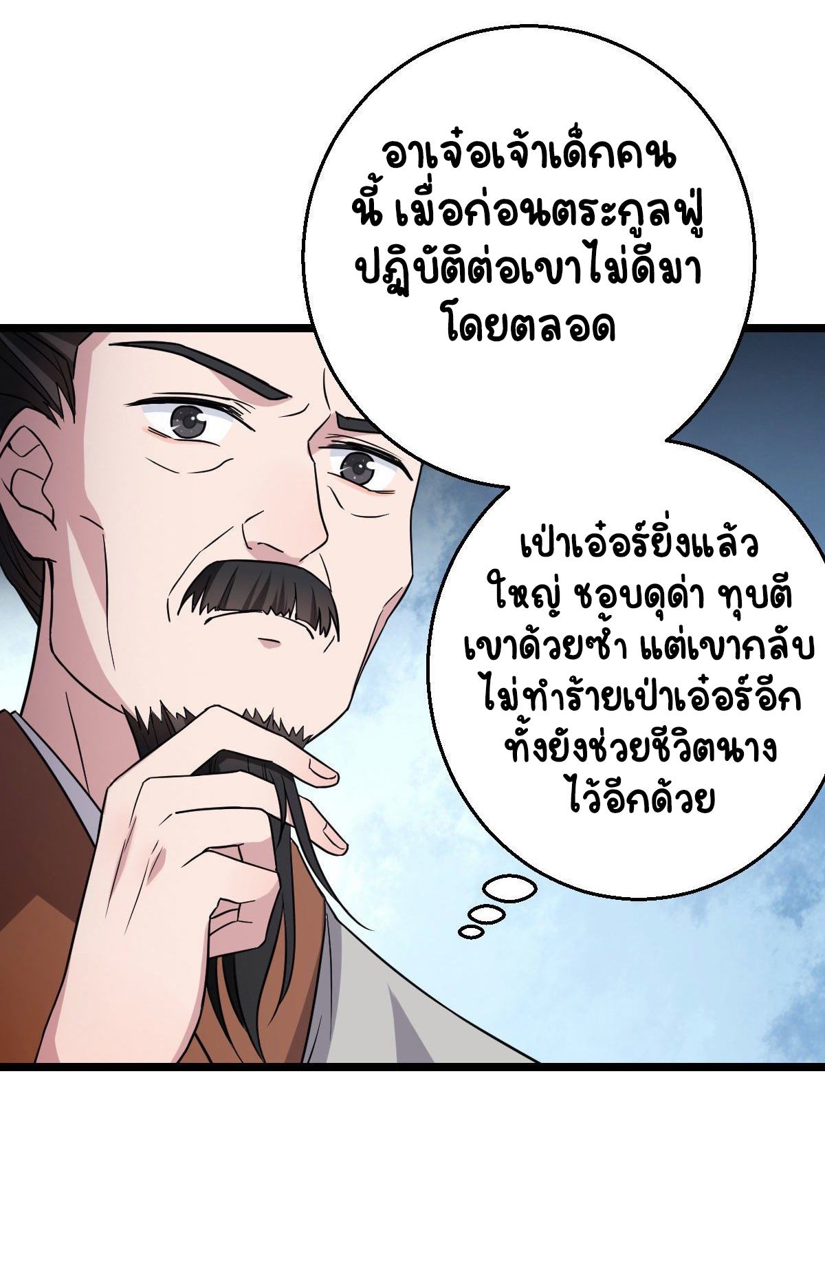 ปิ๊งรักทรราชจอมลวง ตอนที่ 41 หน้า 27