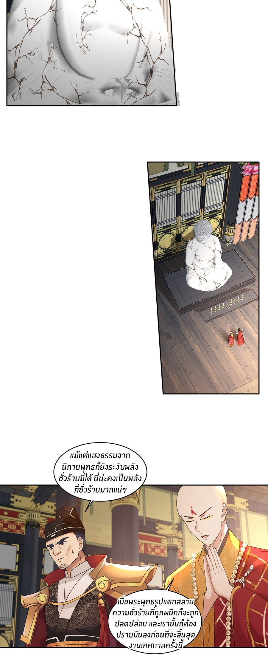 ข้าต้องแต่งงานกับจ้าวแห่งพรรคมาร ตอนที่ 33 หน้า 12