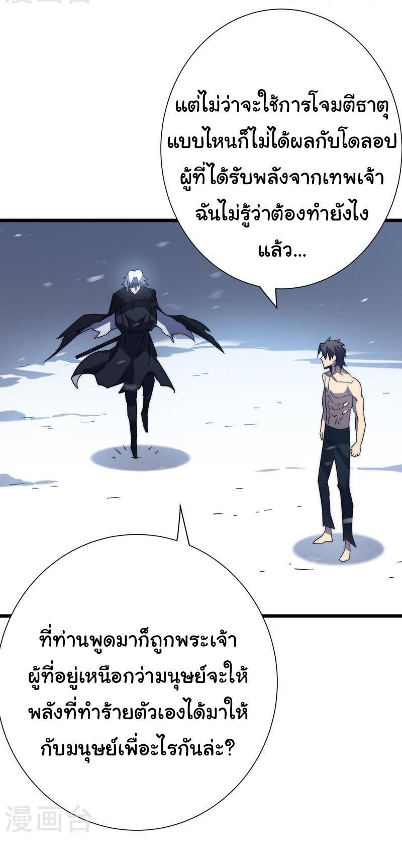 I killed the gods in another world ตอนที่ 47 หน้า 28