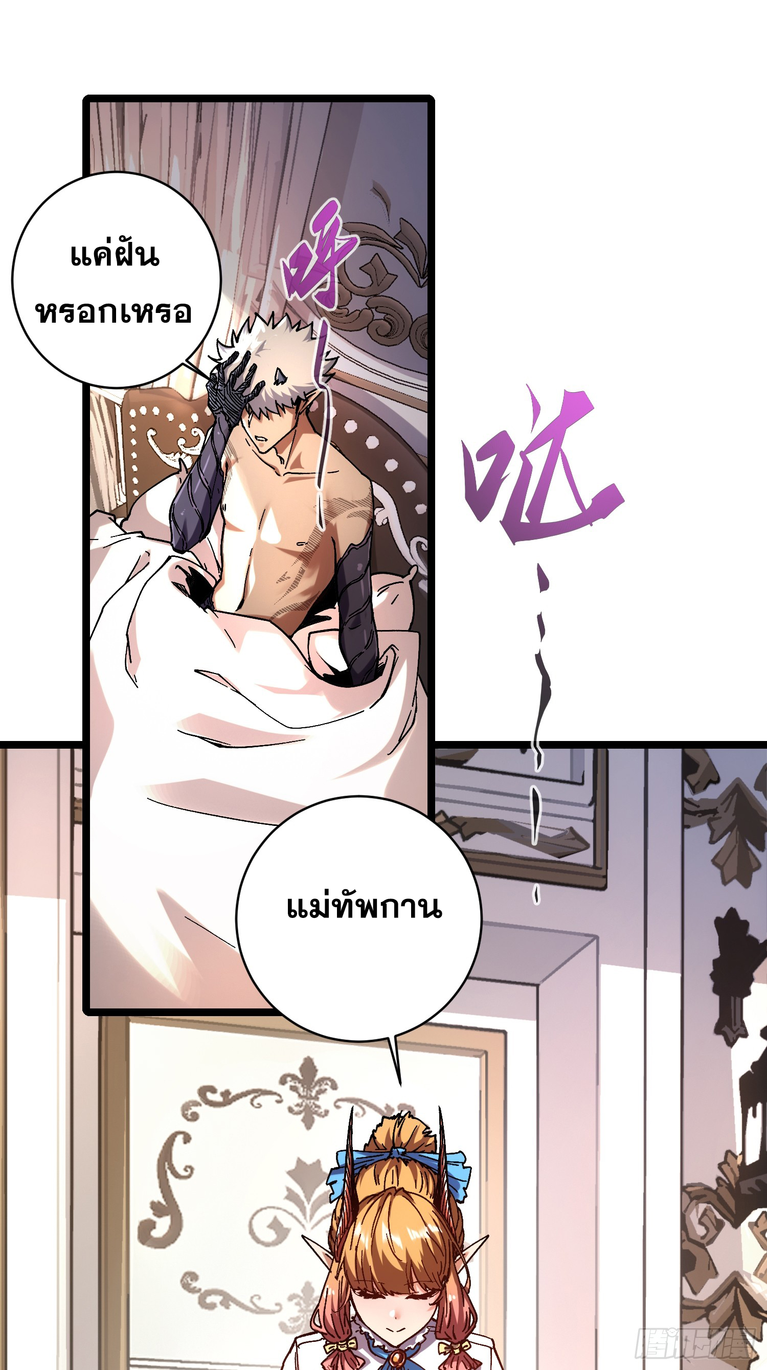 ถ้าหากไม่ตาย ข้าก็จะครองโลกปีศาจ! ตอนที่ 15 หน้า 35