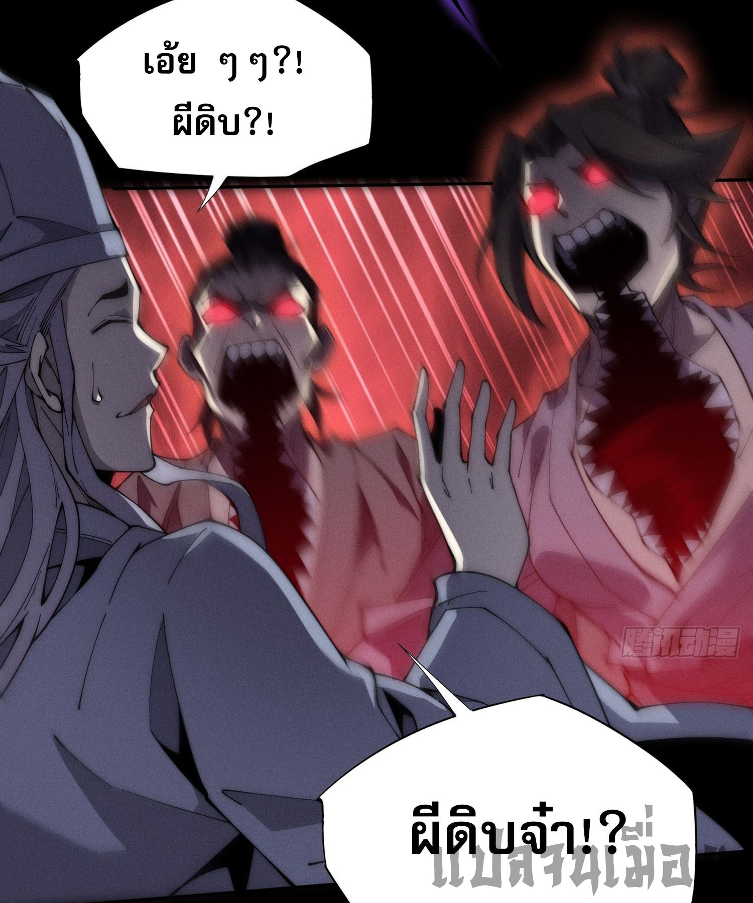 วิถีเซียนนอกรีต ตอนที่ 7 หน้า 12