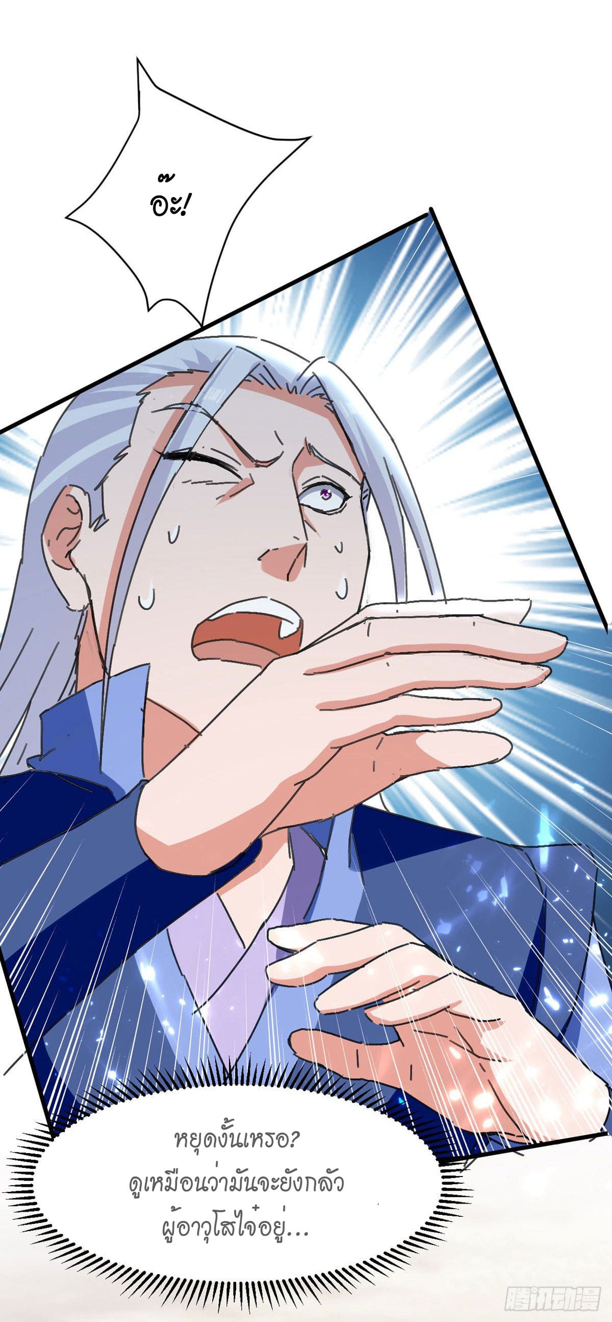 Peerless Martial Spirit ตอนที่ 72 หน้า 6