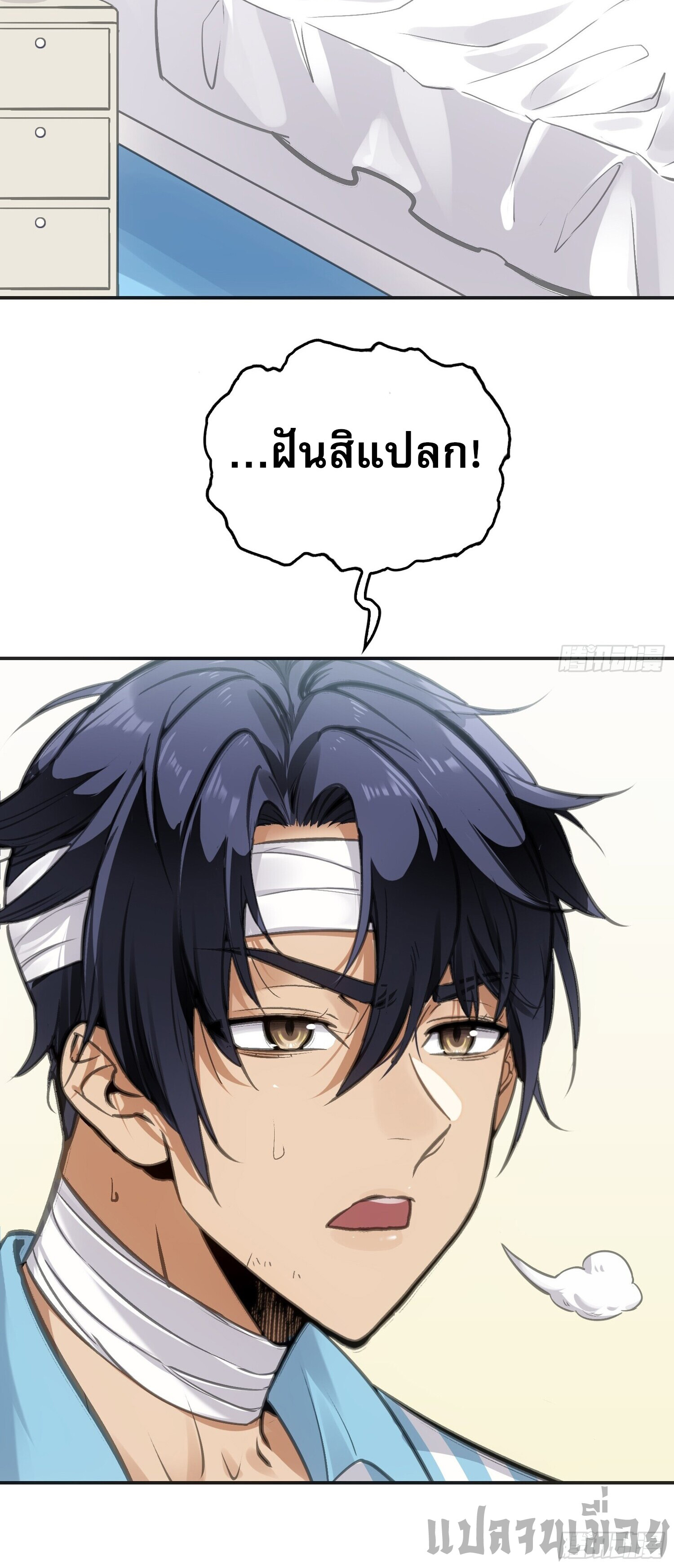 หลังความตายสุดแกร่ง ตอนที่ 2 หน้า 5