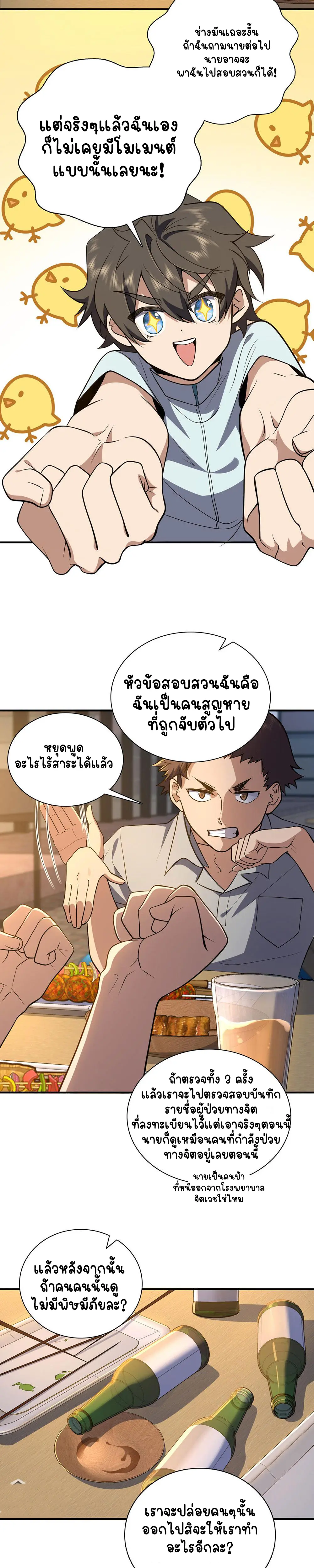 ภรรยาผมเป็นคนเมื่อ1000ปีที่แล้ว My Wife Is From a Thousand Years Ago ตอนที่ 13 หน้า 17