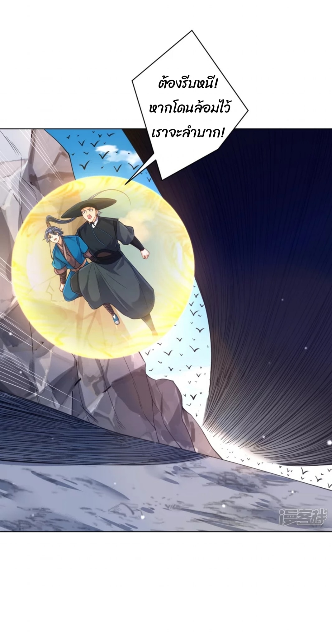 ข้ารับใช้ชั้นหนึ่ง ตอนที่ 264 หน้า 14