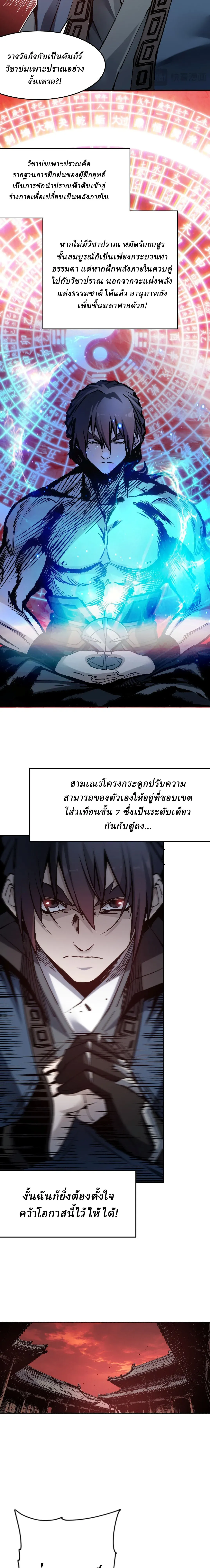 สองโลก: ฉันมีโลกแห่งศิลปะการต่อสู้โบราณ | Two Worlds: I have a world of ancient martial arts ตอนที่ 3 หน้า 10