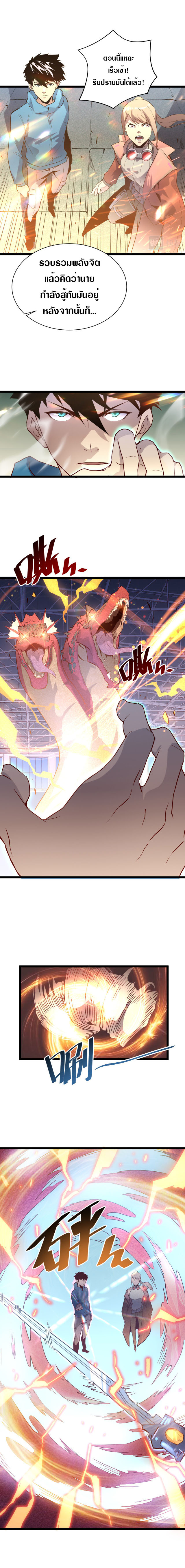 Rise From The Rubble |  เศษซากวันสิ้นโลก ตอนที่ 18 หน้า 5