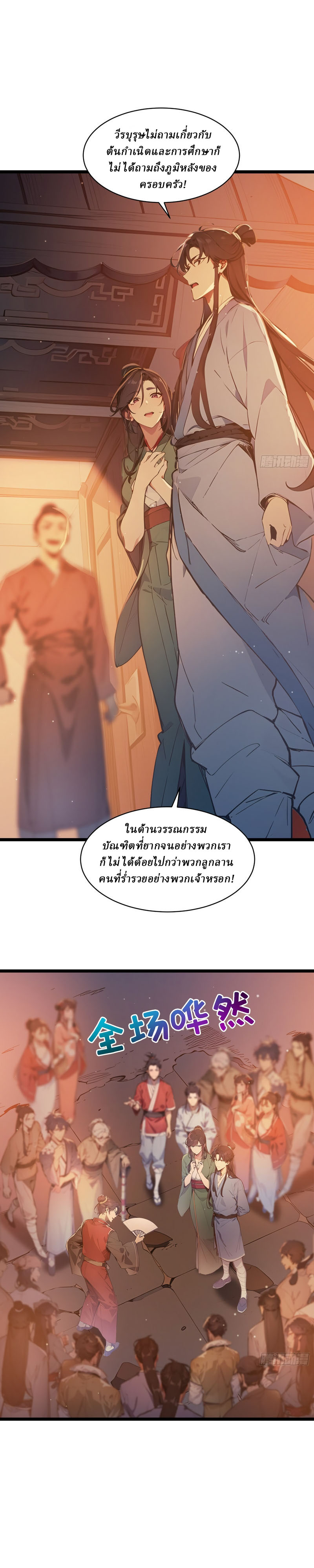 I Really Don’t Want to be a Saint ตอนที่ 5 หน้า 8