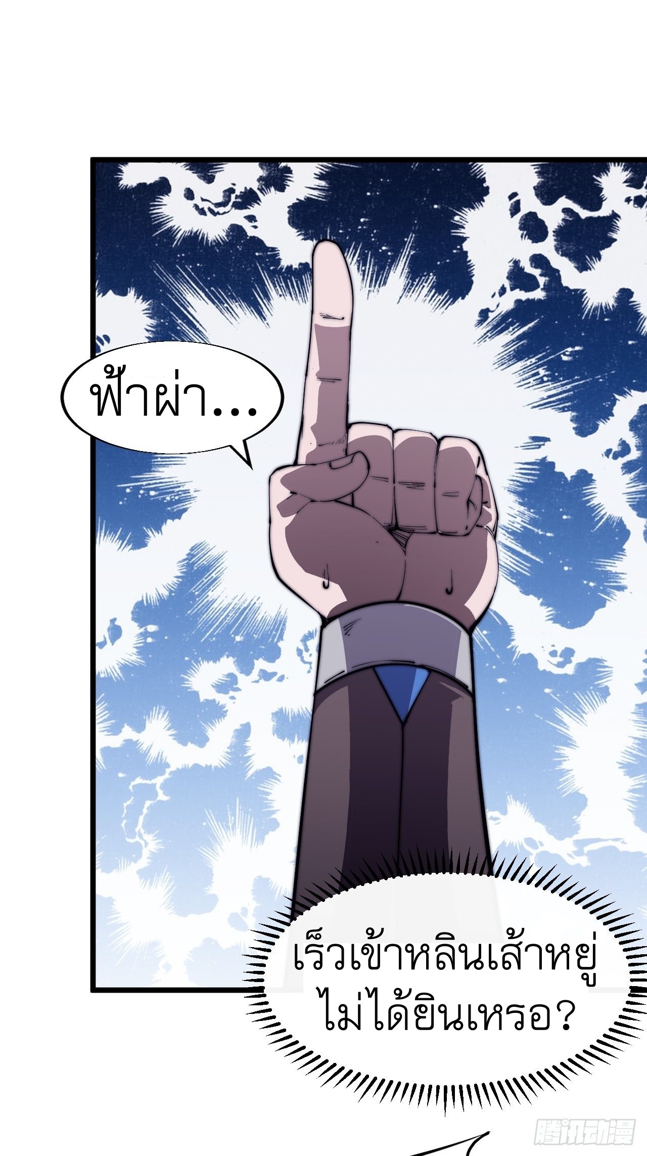 Starting a Mountain ตอนที่ 13 หน้า 4