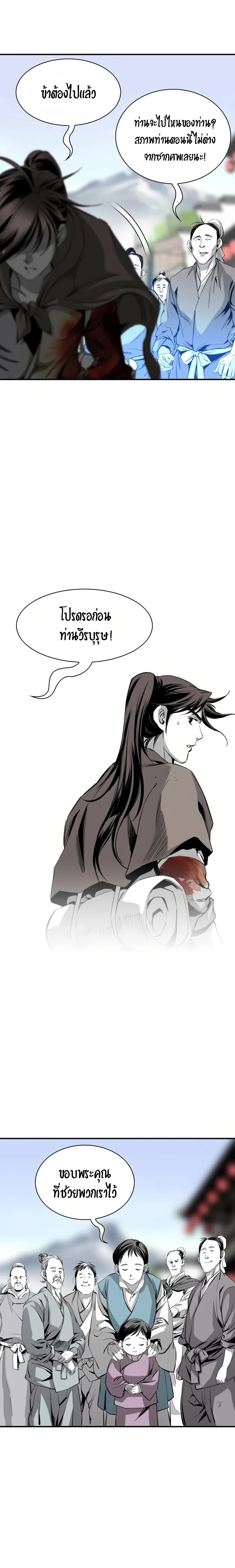 เส้นทางสู่สวรรค์ ตอนที่ 49 หน้า 22
