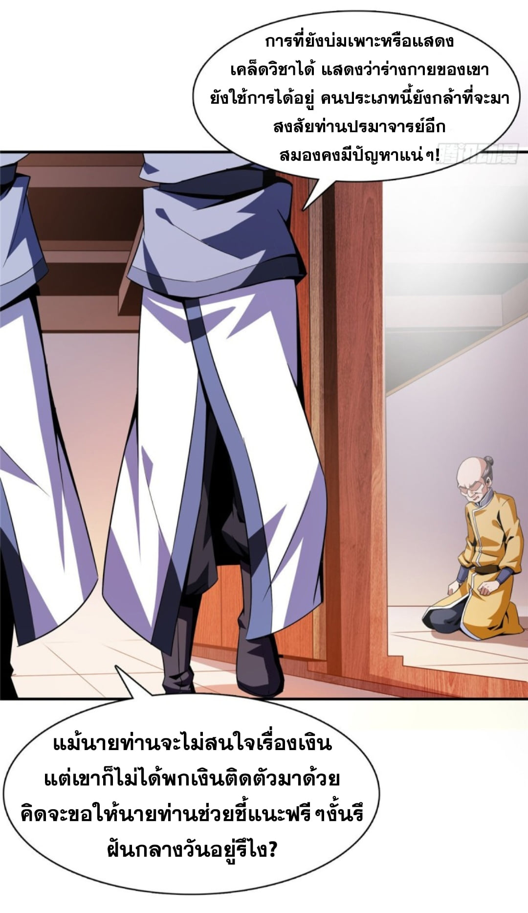 Library Of Heaven's Path ตอนที่ 82 หน้า 36