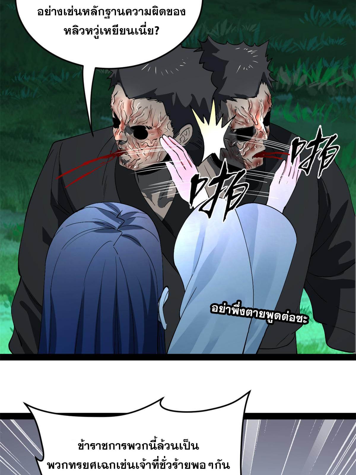 ลูกเขยที่แกร่งสุดในปฐพี (ทันจีน) ตอนที่ 56 หน้า 12