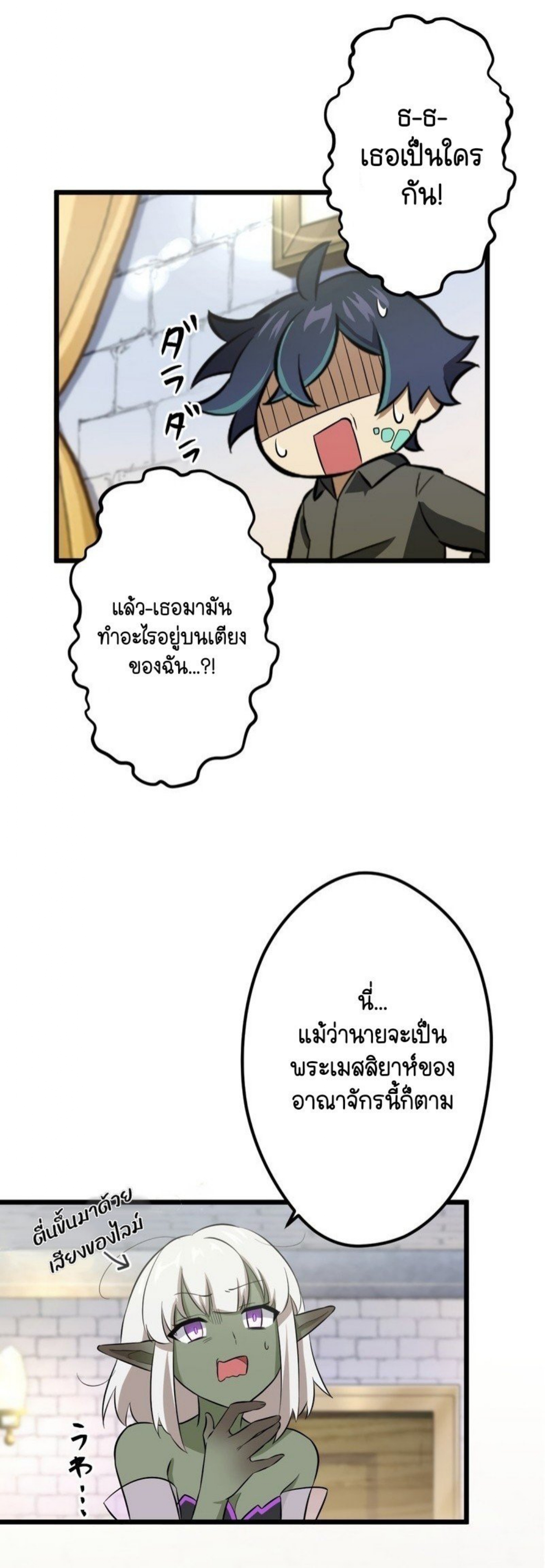 ฉันกลับชาติมาเกิดใหม่เป็นก็อบลินระดับ SSS ตอนที่ 43 หน้า 25