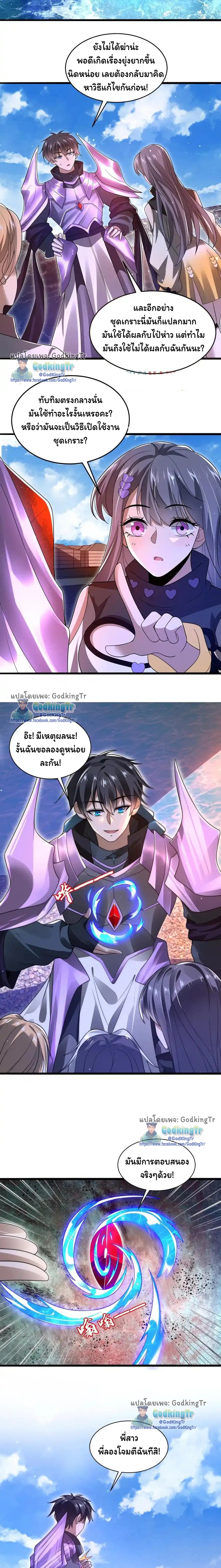 ระบบห้วงมิติกับการกักตุนเนื้อหมู 1 หมื่นตันก่อนวันสิ้นโลก ตอนที่ 141 หน้า 3