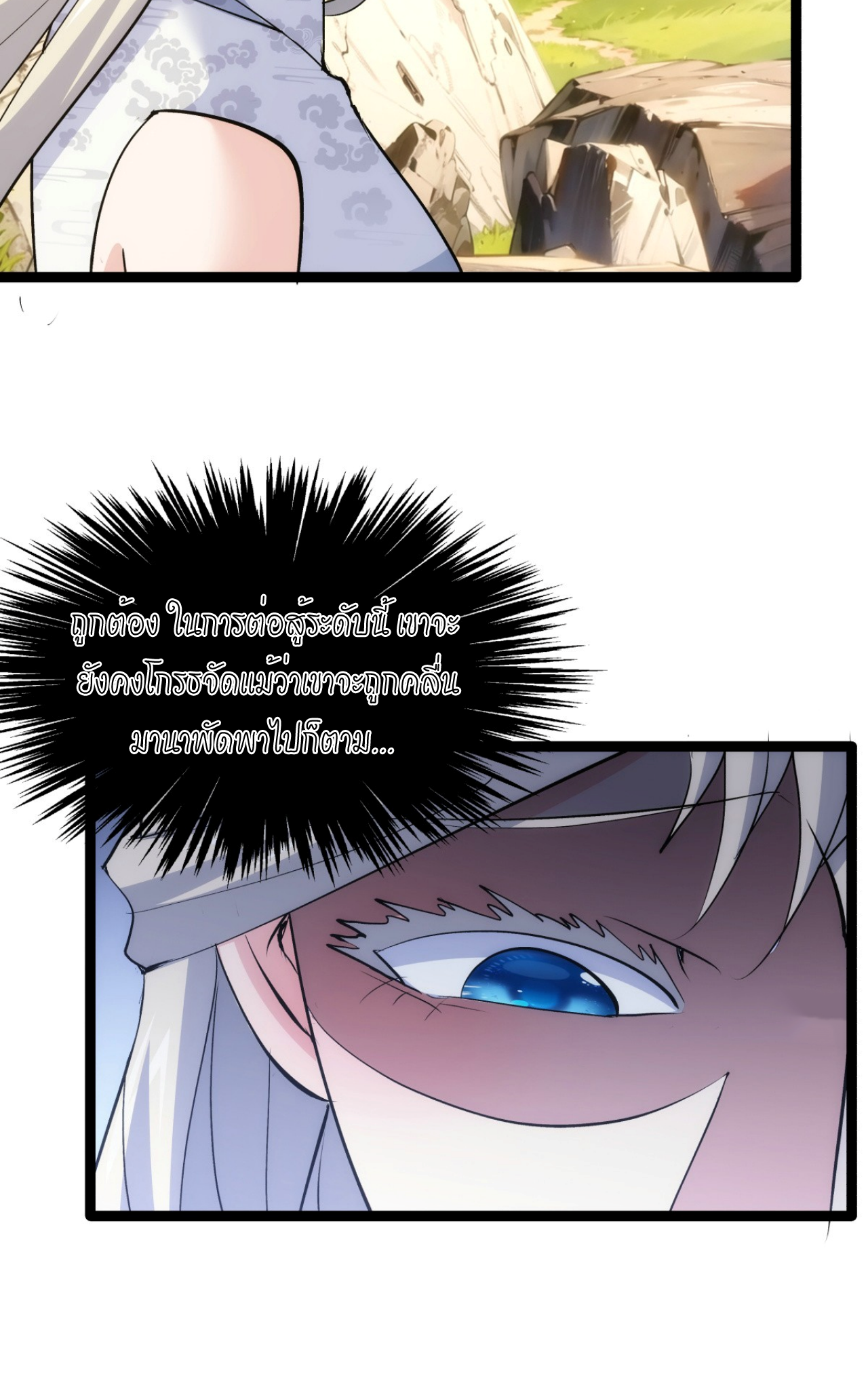 ฉันรับช่วงต่อระบบผู้เล่น ตอนที่ 8 หน้า 38