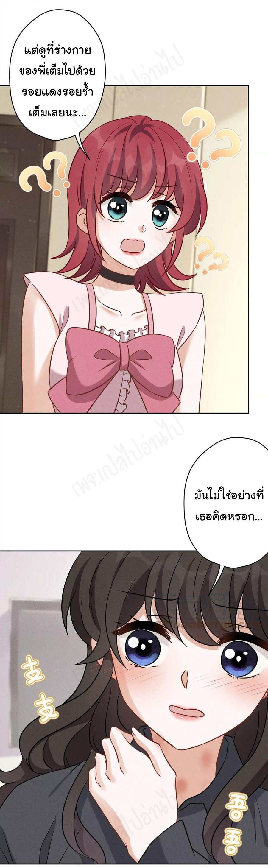 Lu Feng is the best son-in-law สุดยอดลูกเขย "ลู่เฟิง" ตอนที่ 136 หน้า 3