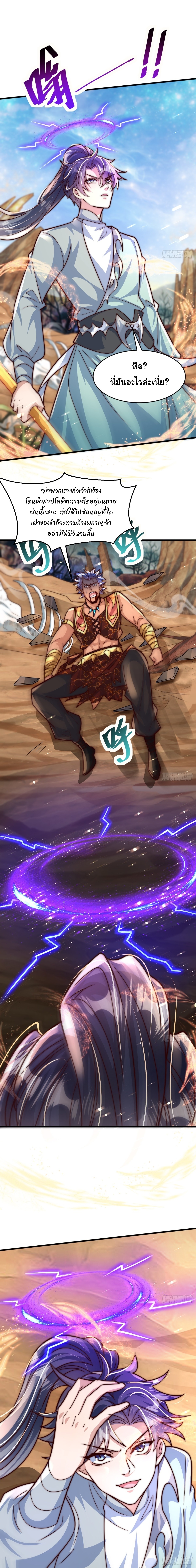 เทพเซียนหมื่นวิถี ตอนที่ 89 หน้า 6