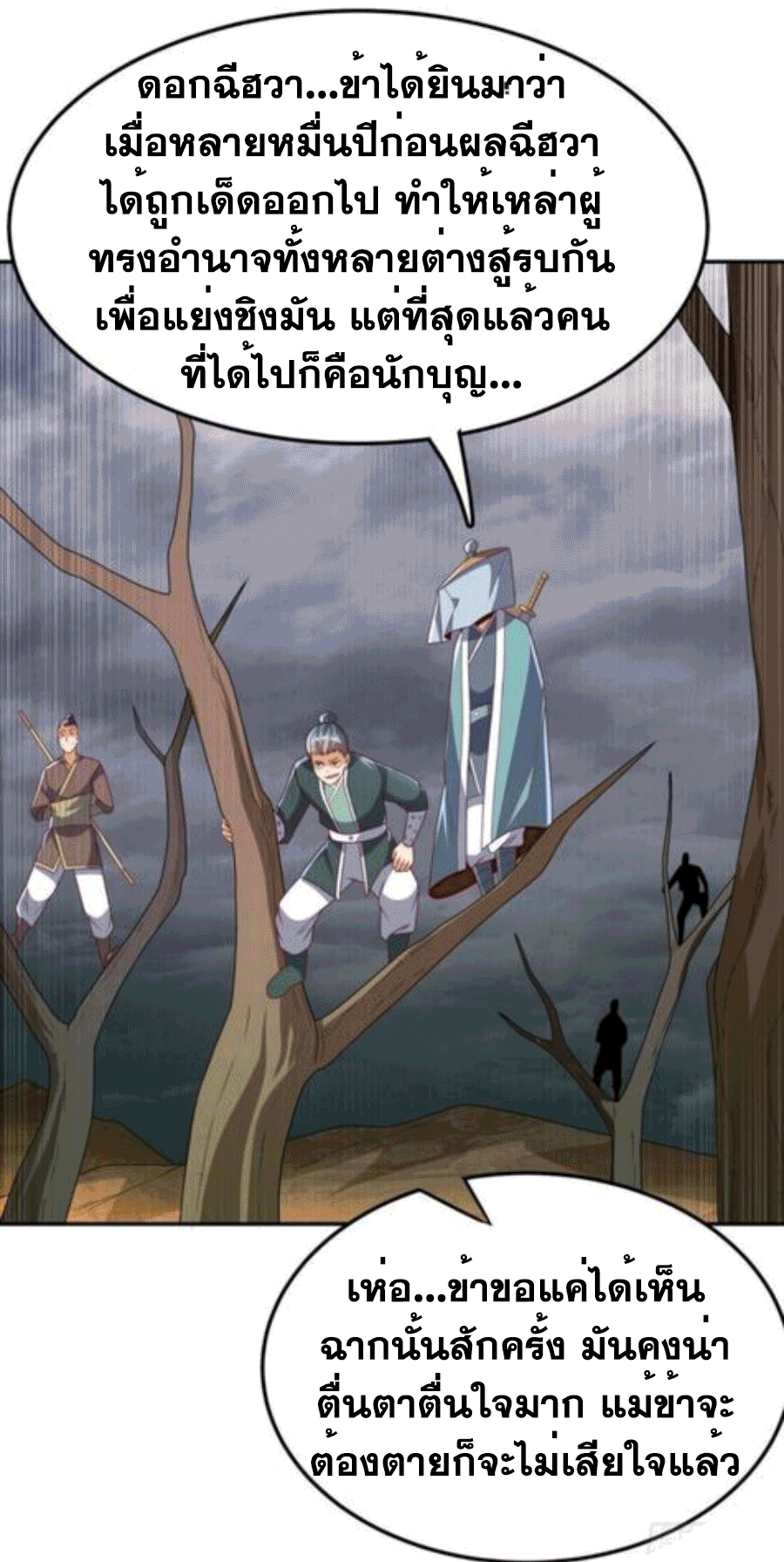 Wu ni ตอนที่ 207 หน้า 18