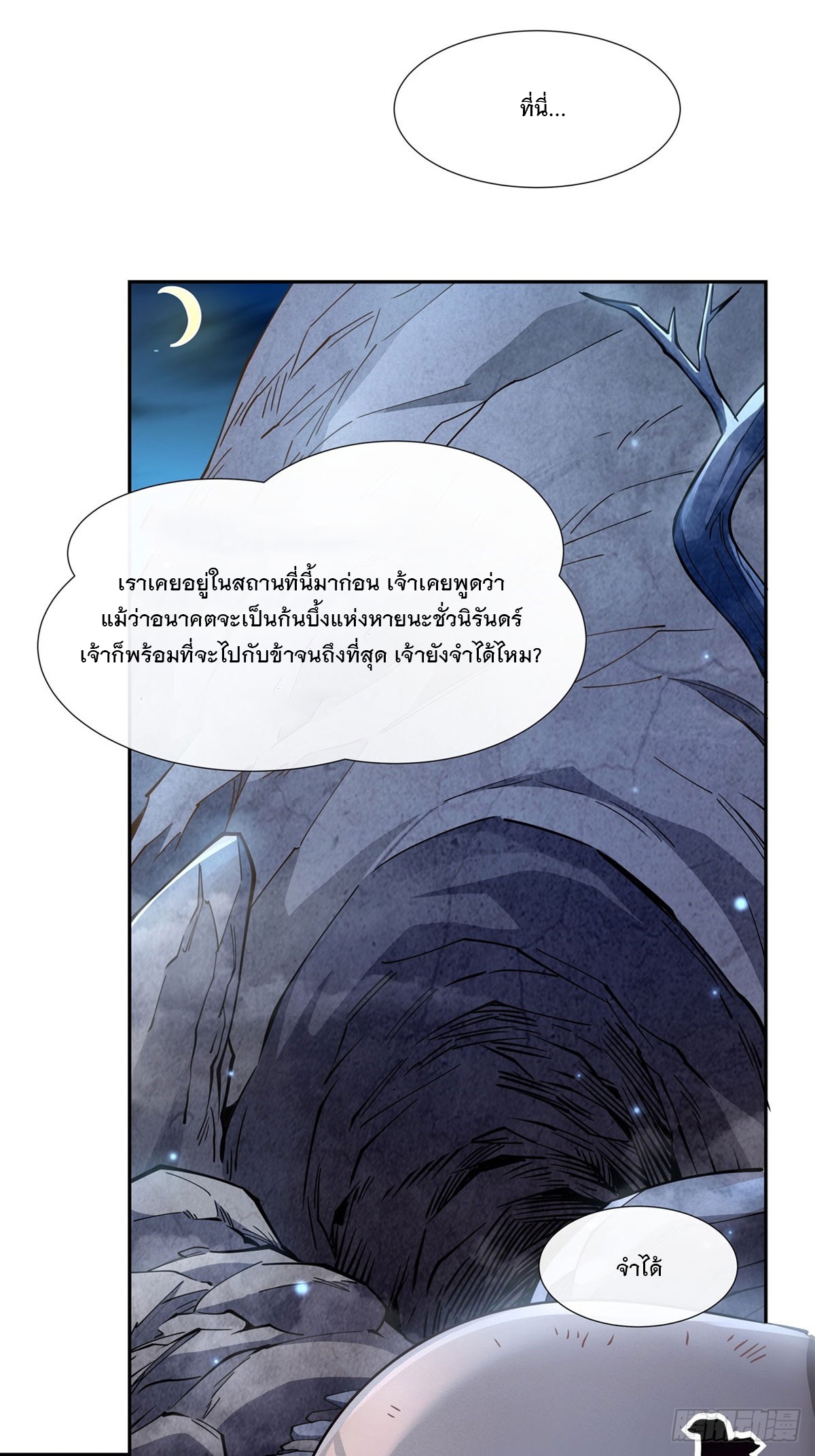 ศิษย์ของข้าล้วนมีอนาคตที่ยิ่งใหญ่ (ชนจีน) ตอนที่ 158 หน้า 23