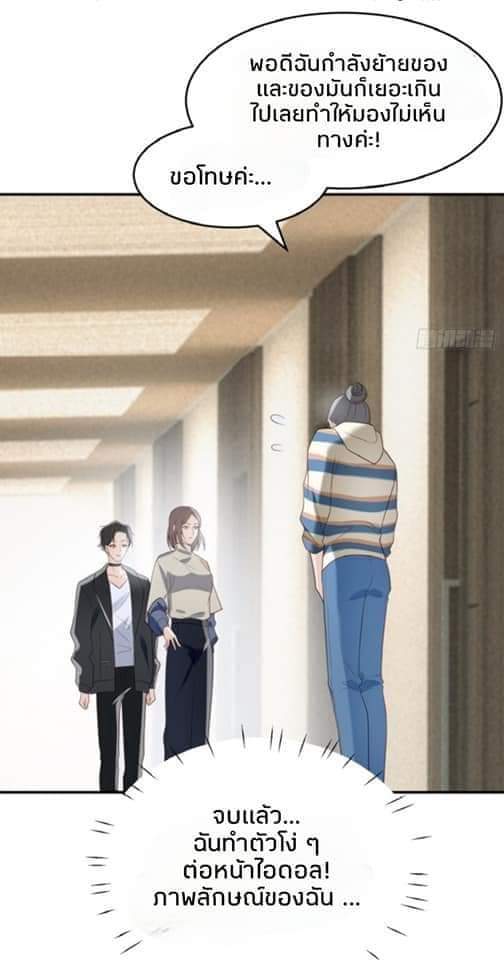 MakeUp Queen ตอนที่ 2 หน้า 24