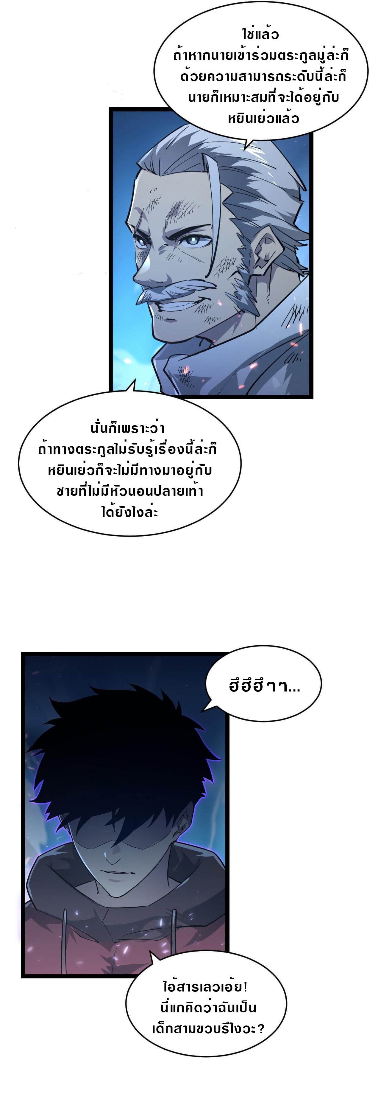 Rise From The Rubble |  เศษซากวันสิ้นโลก ตอนที่ 79 หน้า 5