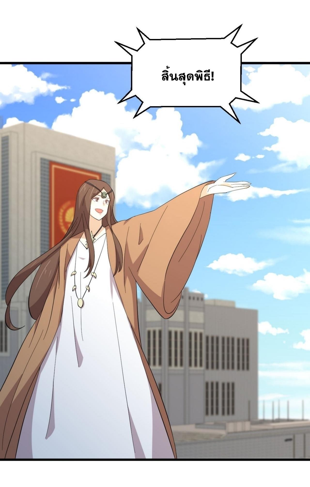 Immortal Swordsman in The Reverse World ข้าเซียนกระบี่ไม่เกาะสตรี ตอนที่ 332 หน้า 17