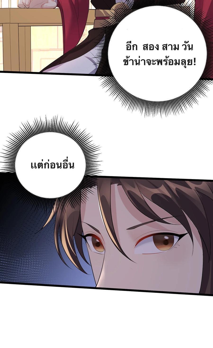 เทพวายร้ายกลับชาติมาเกิดใหม่ ตอนที่ 127 หน้า 12