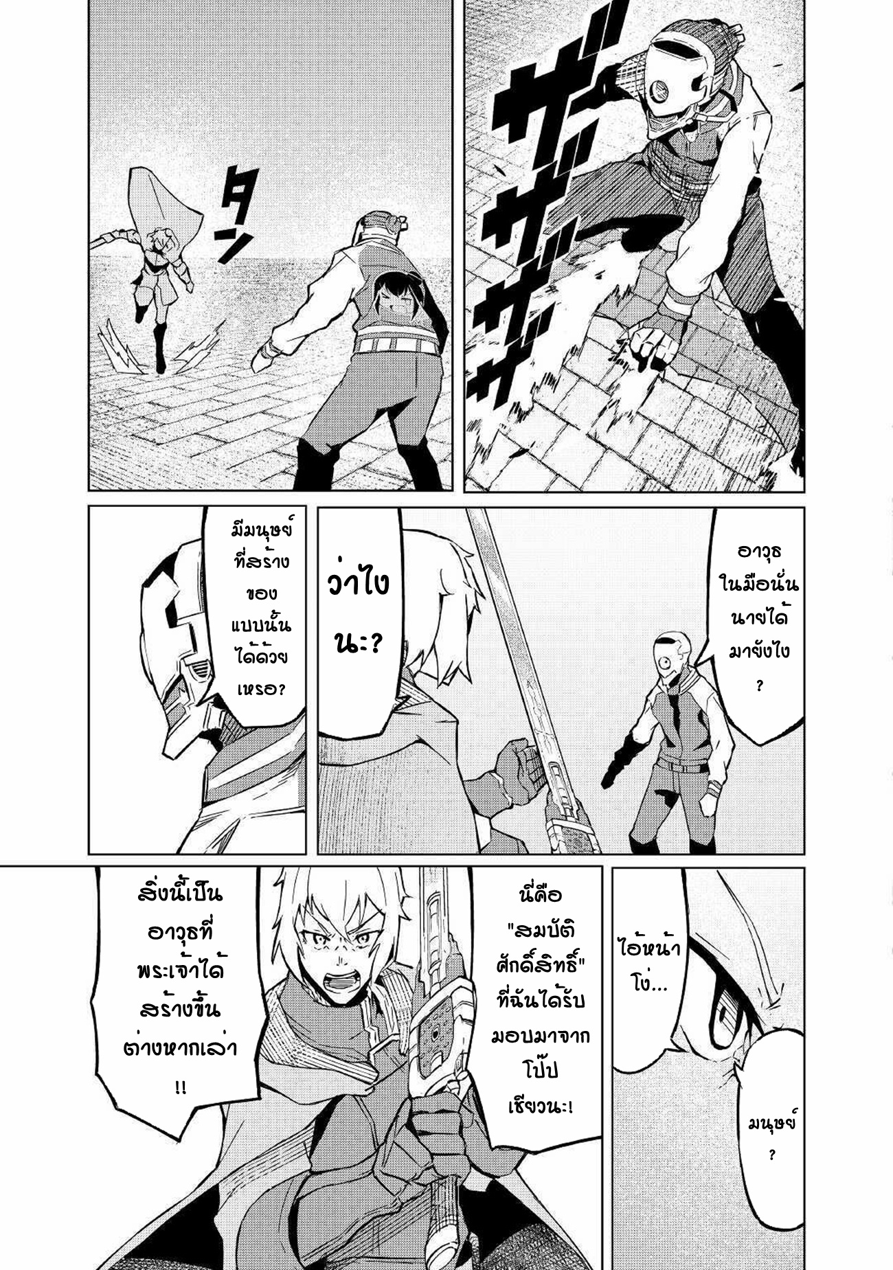 Iseikai Tensei ตอนที่ 3 หน้า 17