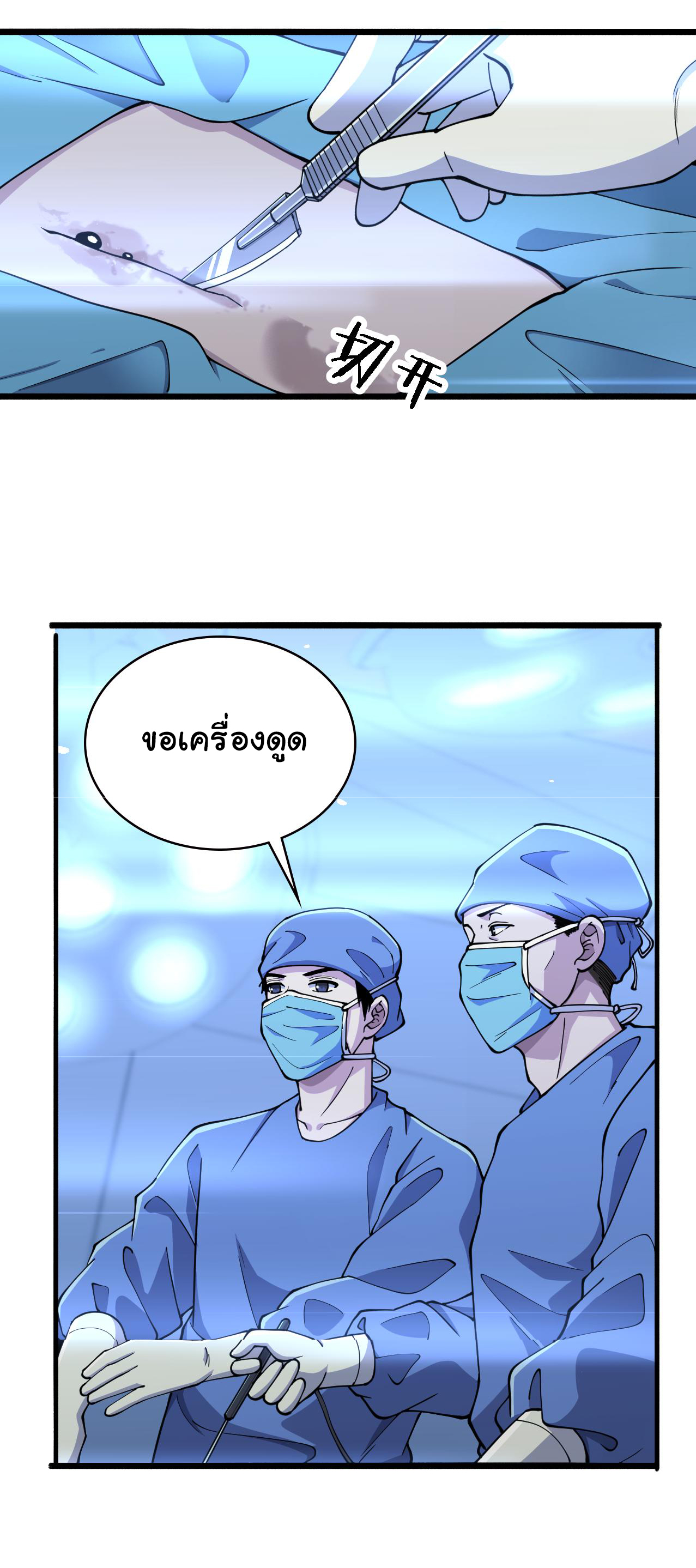 สุดยอดระบบของหมอหลิงหรัน ตอนที่ 152 หน้า 13