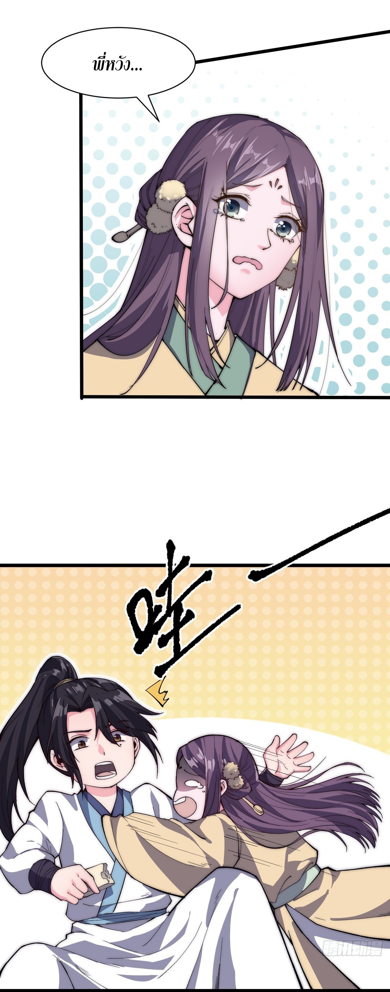 I'm longlife 9000 years old ตอนที่ 31 หน้า 14