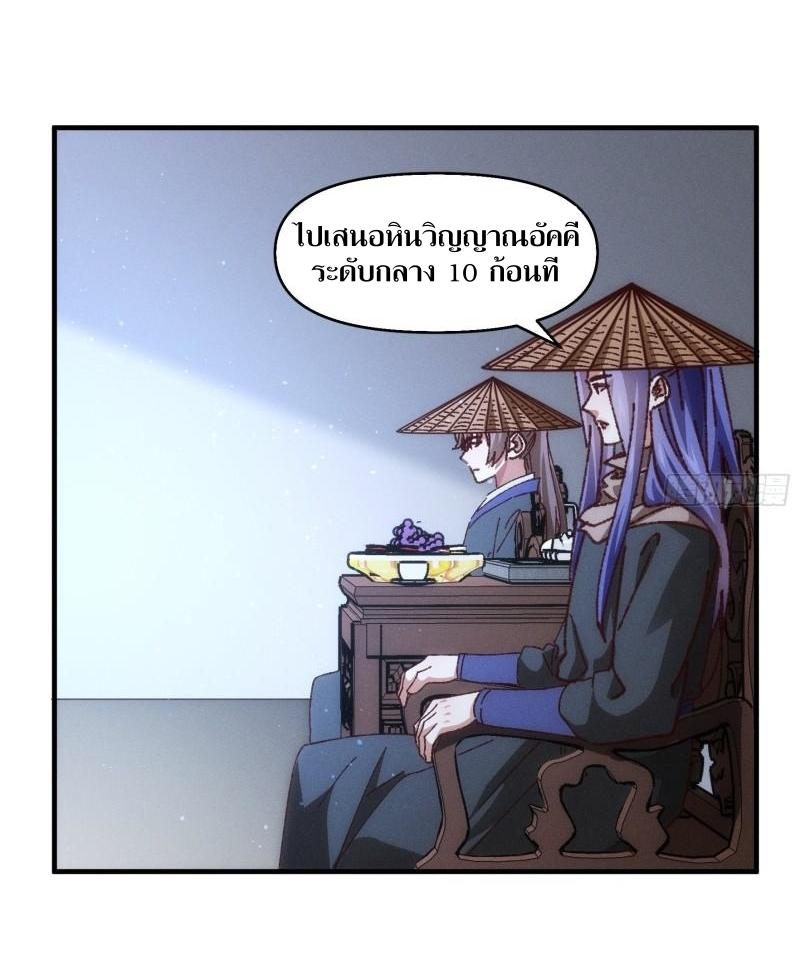 ข้าแค่ไม่เล่นไพ่ตามเกม ตอนที่ 71 หน้า 7