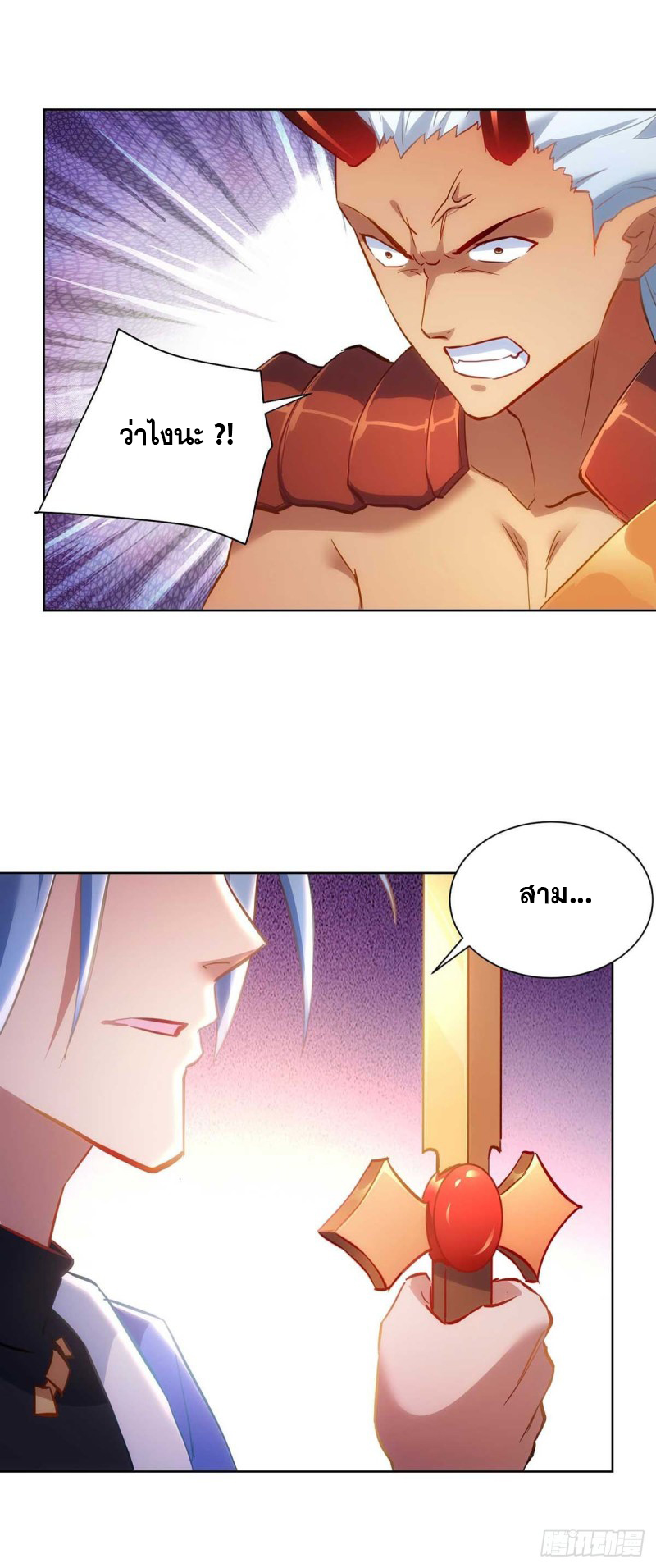 จักรพรรดิ 80,000 ปี ตอนที่ 124 หน้า 23
