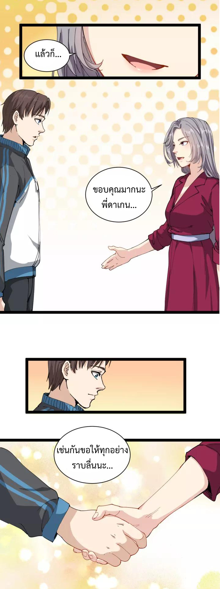 หมอเกรียนเซียนพิษ ตอนที่ 20 หน้า 34