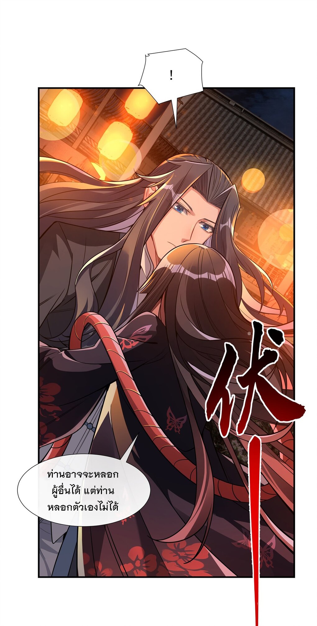 ศิษย์ของข้าล้วนมีอนาคตที่ยิ่งใหญ่ (ชนจีน) ตอนที่ 86 หน้า 31