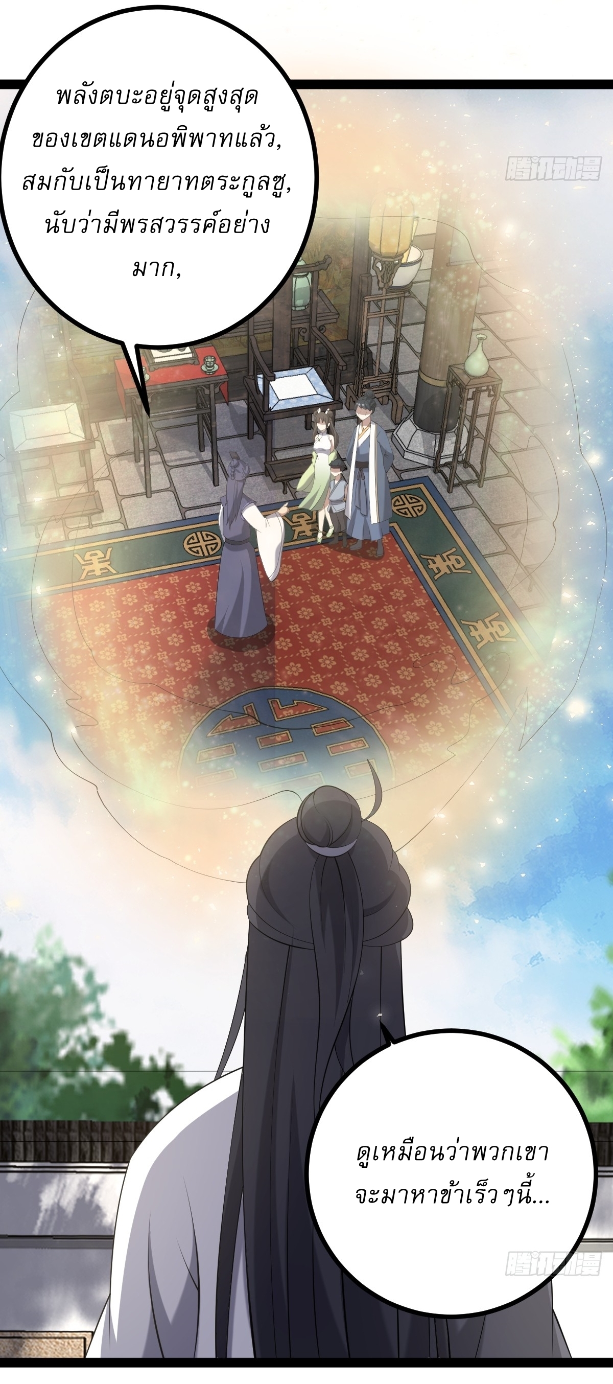 เก็บตัวร้อยปี จากนี้พี่ขอเทพ! INVINCIBLE AFTER A HUNDRED YEARS OF SECLUSION ตอนที่ 95 หน้า 5