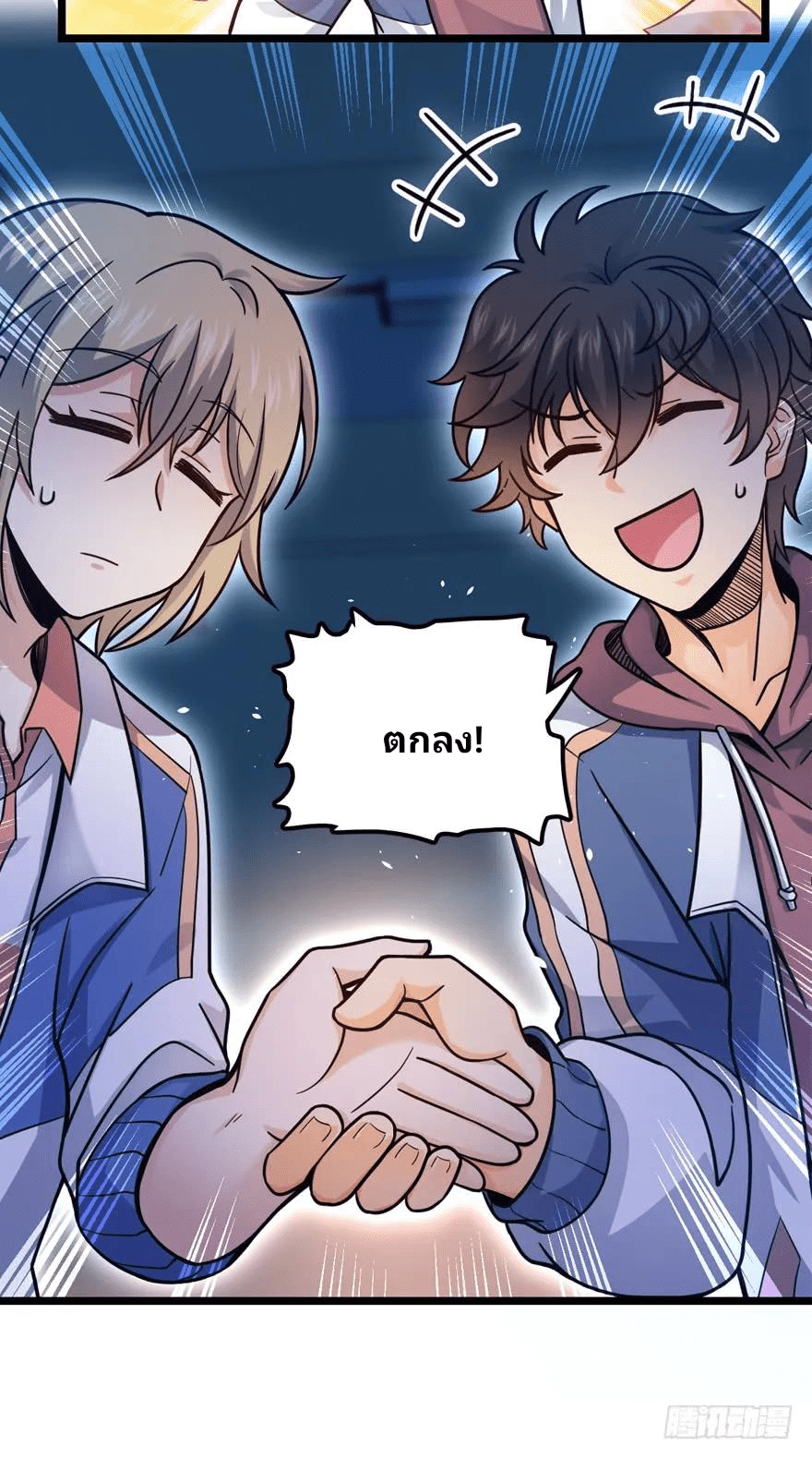 The new life of the Kuan King-ชีวิตใหม่ของราชาจอมกวน ตอนที่ 22 หน้า 10