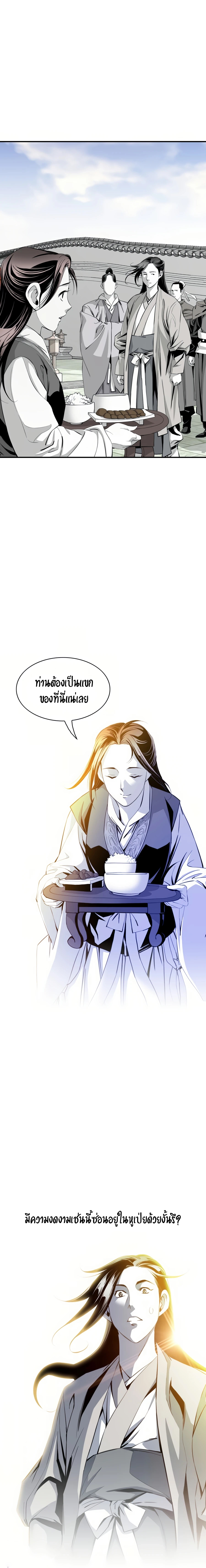 เส้นทางสู่สวรรค์ ตอนที่ 39 หน้า 16
