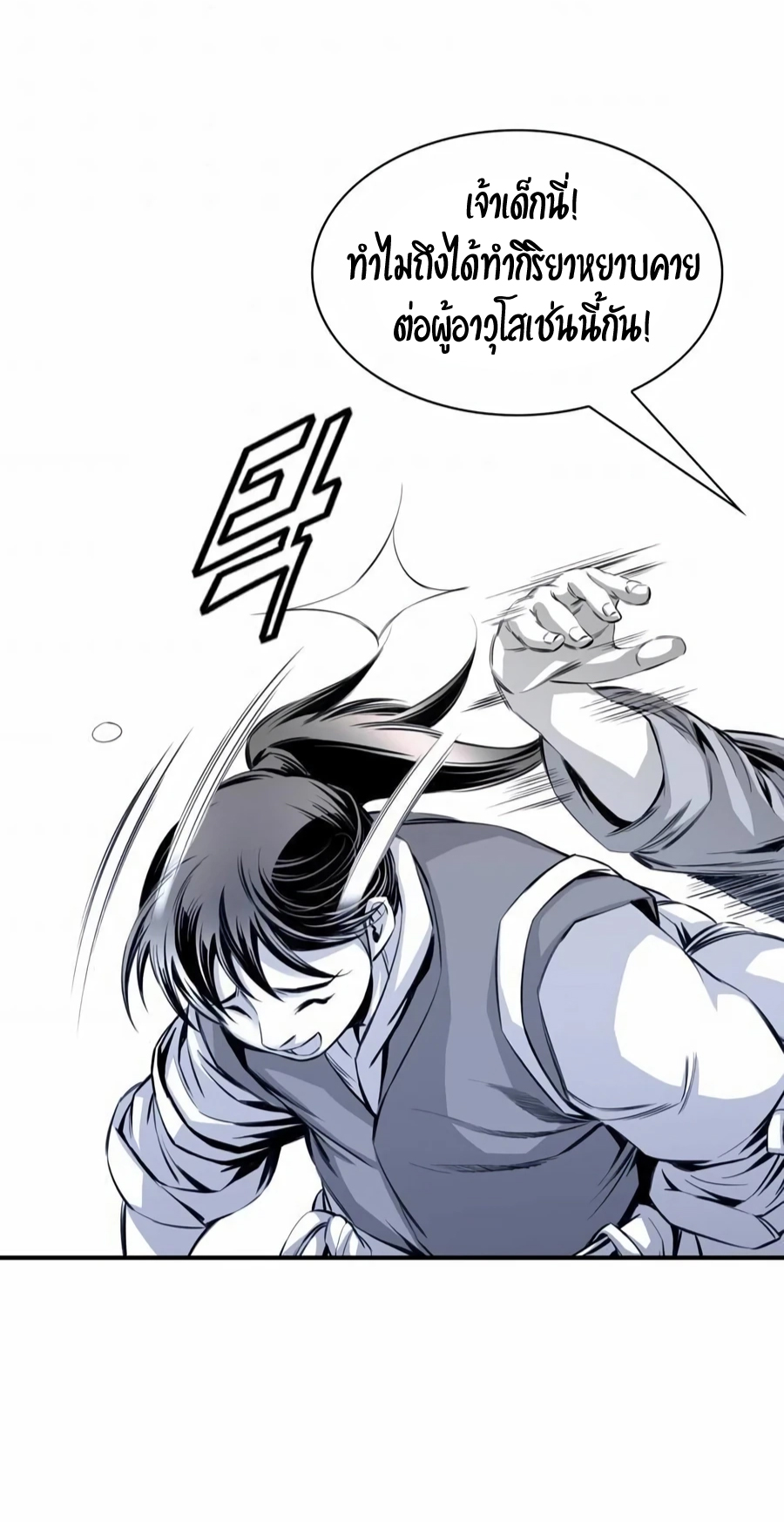 เส้นทางสู่สวรรค์ ตอนที่ 14 หน้า 63