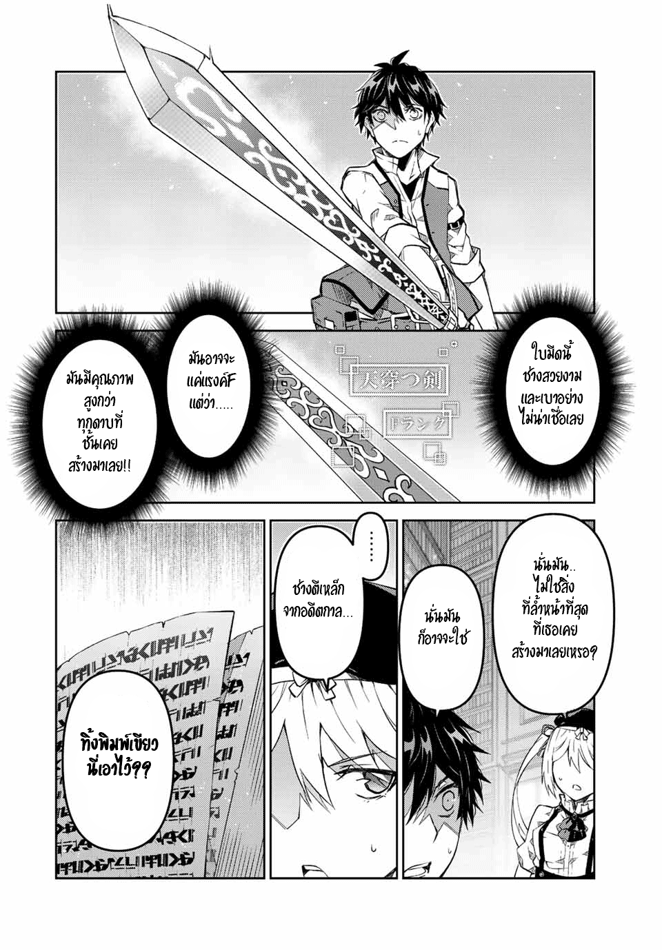 FUGUUSHOKU “KAJISHI” DAKEDO SAIKYOU DESU อาชีพสุดอ่อน(ช่างตีเหล็ก)แต่โคตรโกง ตอนที่ 98 หน้า 3