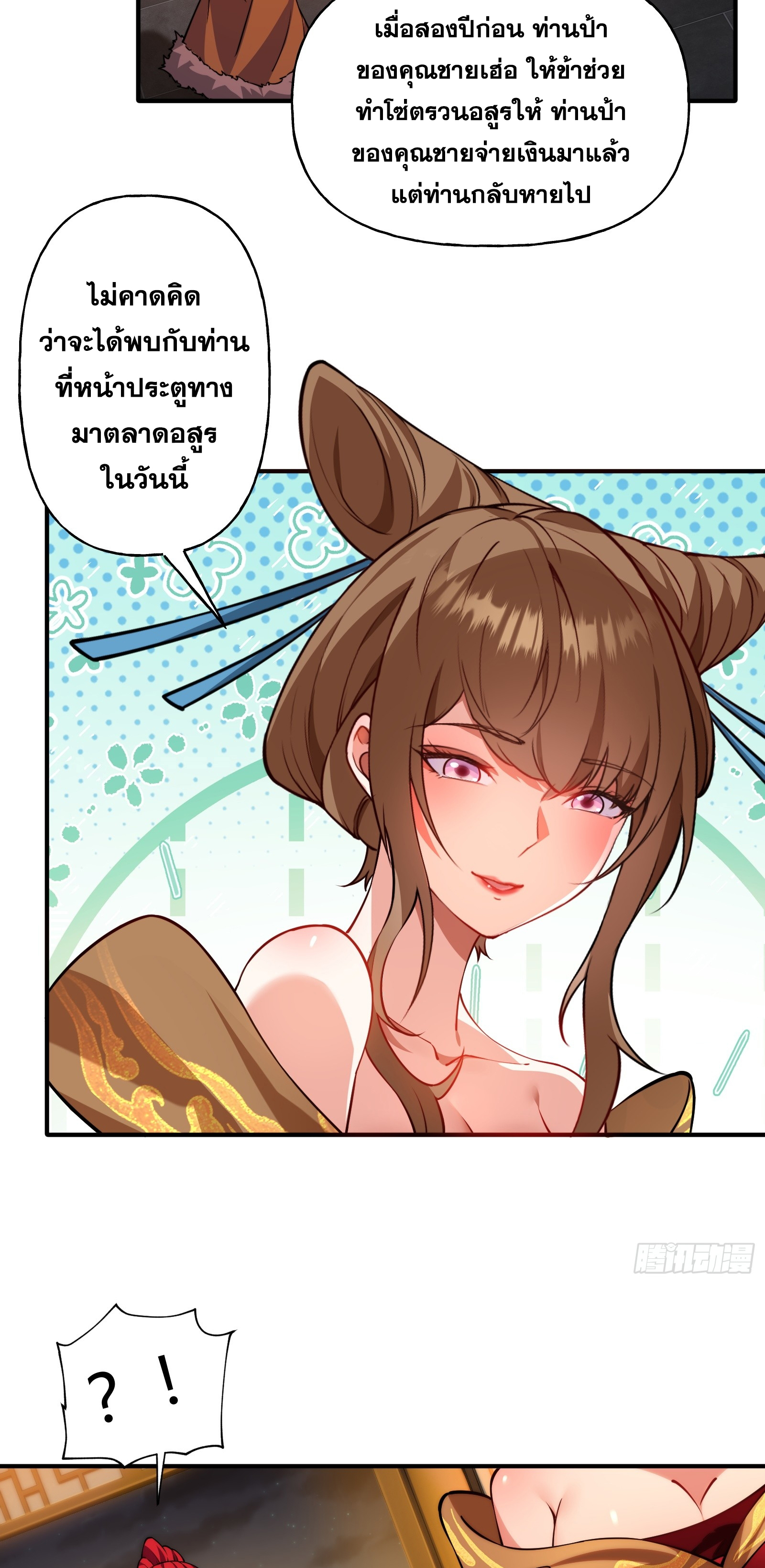 ข้ามโลกมาเป็นNPC ตอนที่ 9 หน้า 23