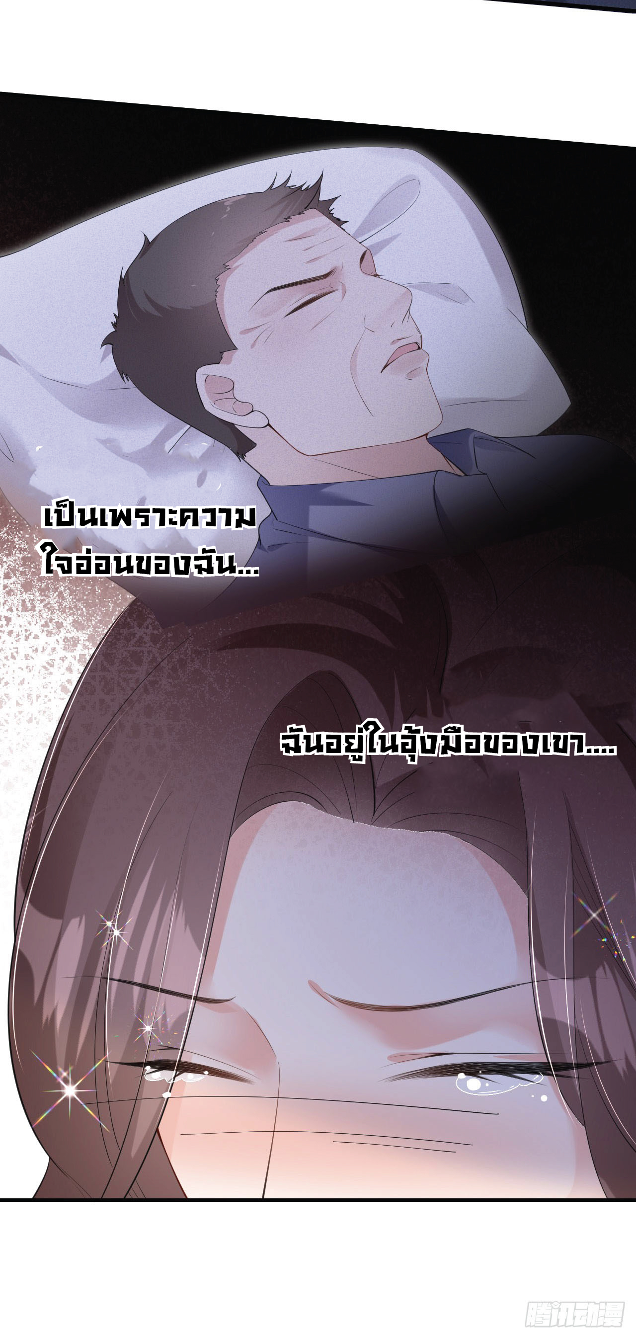 ดั่งไฟรักที่แผดเผา ตอนที่ 4 หน้า 23