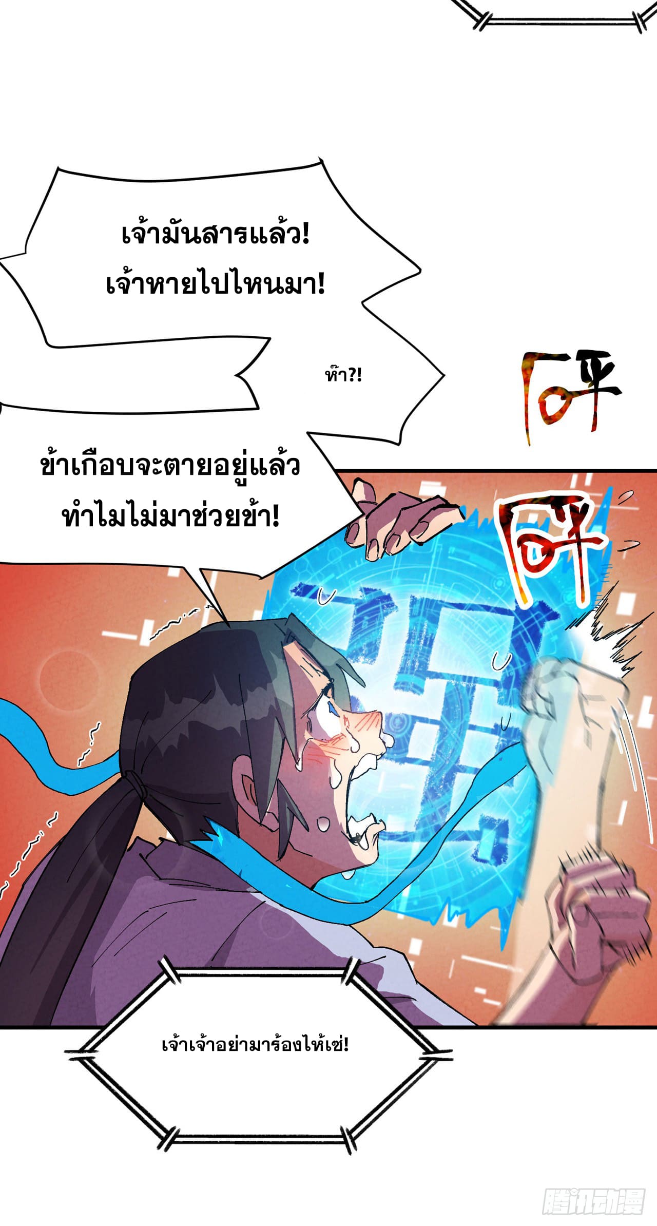 ระบบพัฒนาสุดแข็งแกร่ง ตอนที่ 89 หน้า 4
