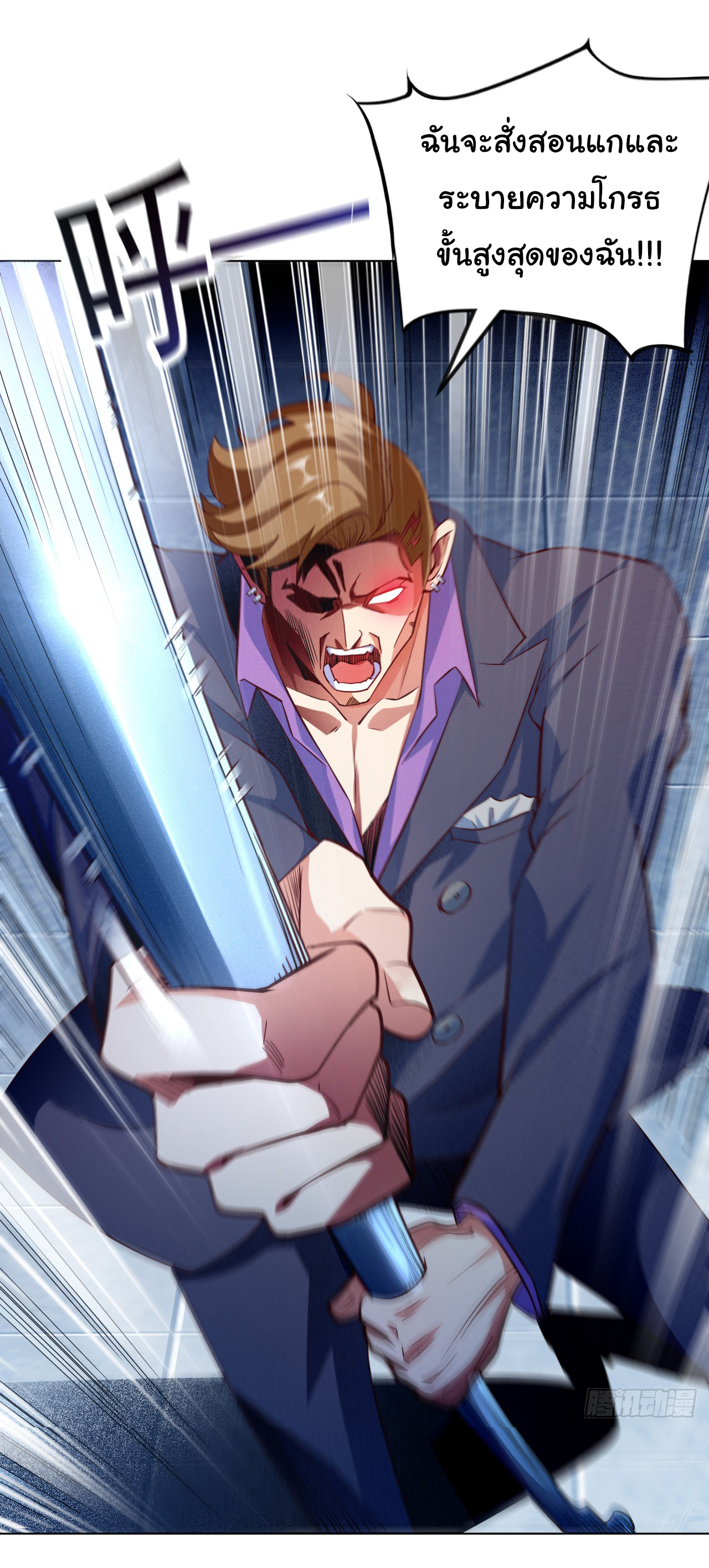 Chu Chen, the trash son-in-law ตอนที่ 5 หน้า 12