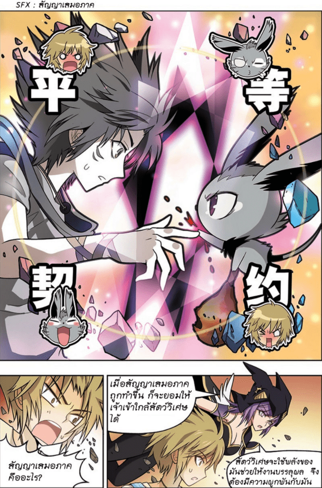 จิตสังหารเลือดมังกร ตอนที่ 16 หน้า 10